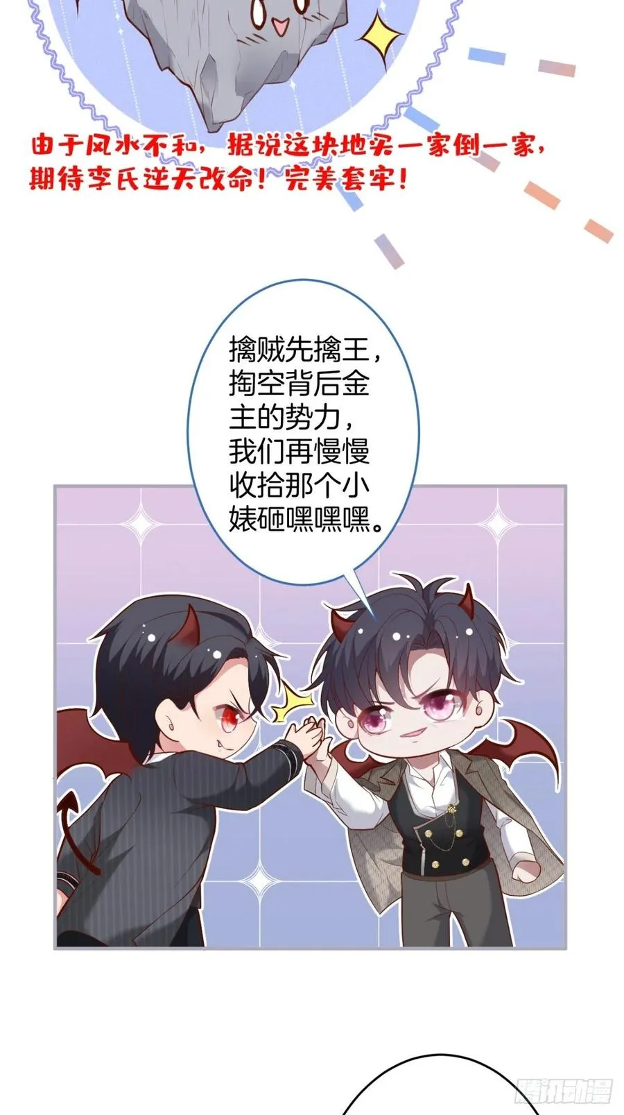 看把孩子吓得。 第21页