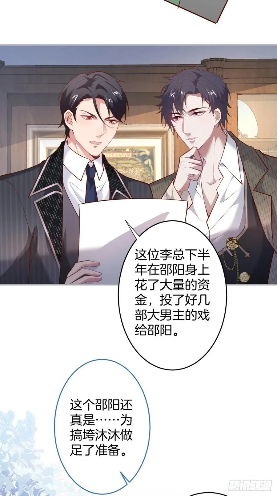 看把孩子吓得。 第23页