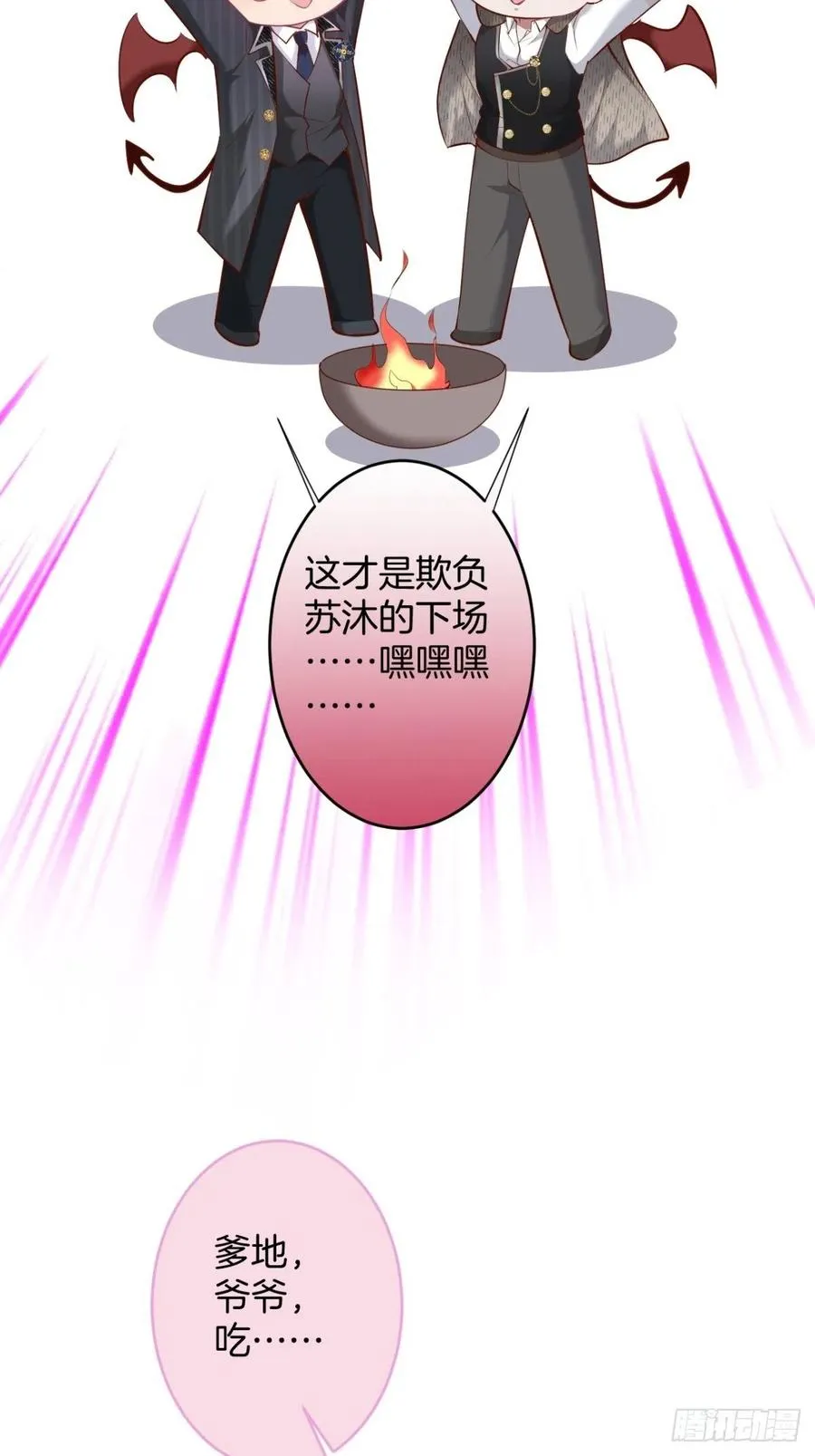 看把孩子吓得。 第26页