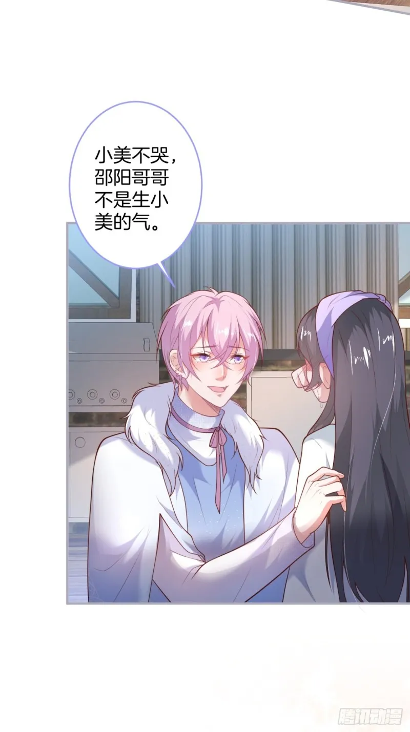 哥哥开始追妻啦！ 第8页