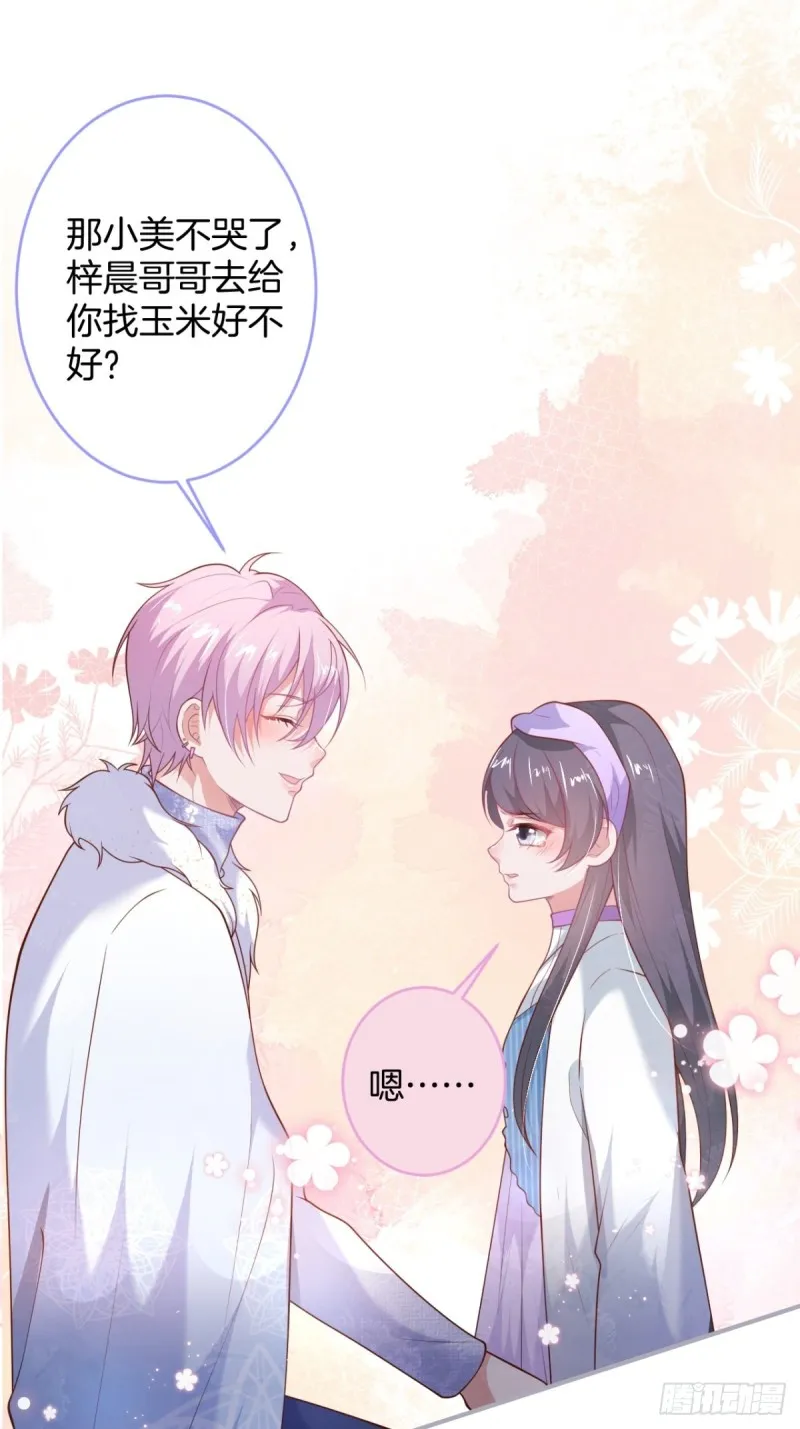 哥哥开始追妻啦！ 第9页