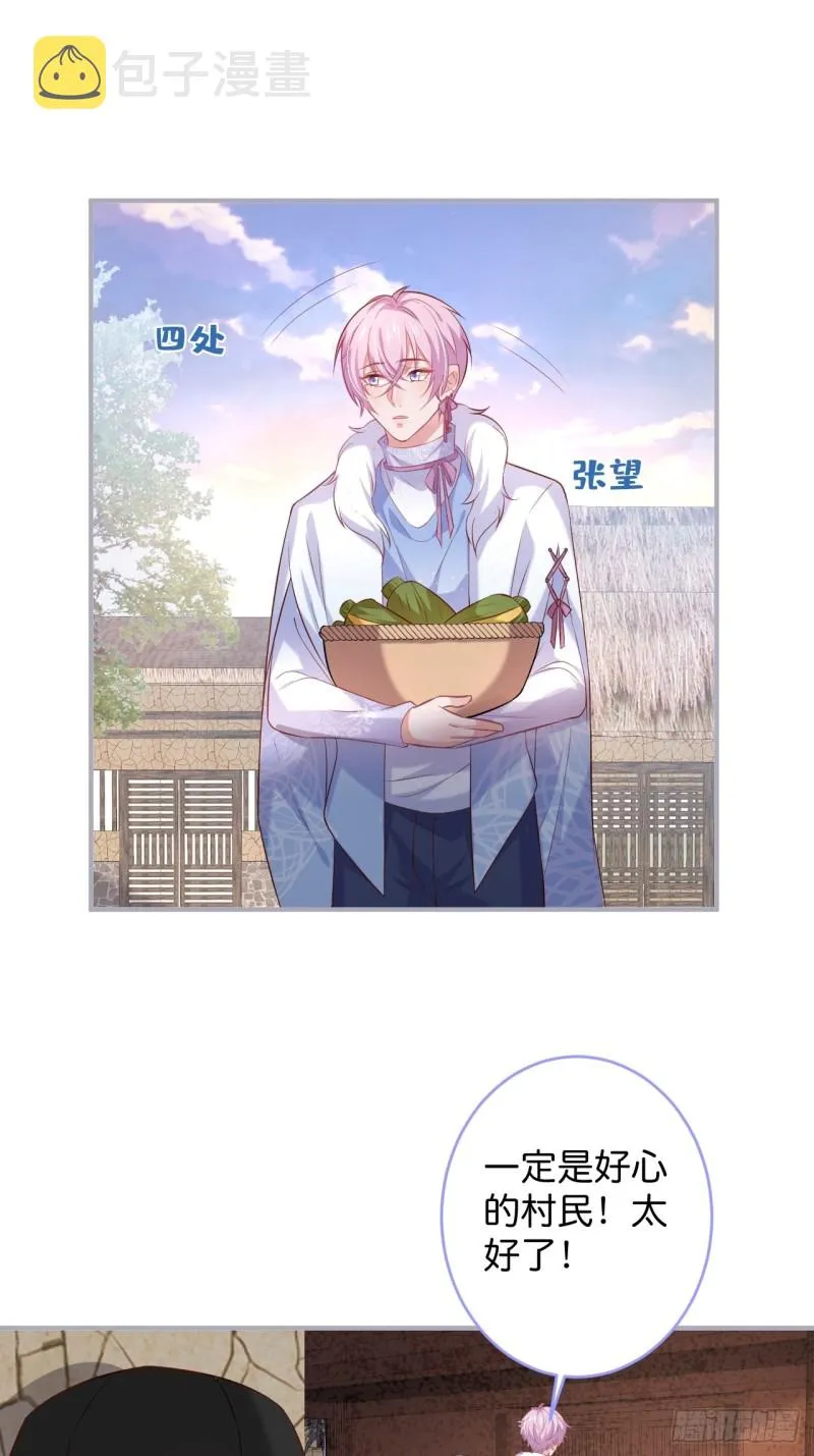 哥哥开始追妻啦！ 第19页
