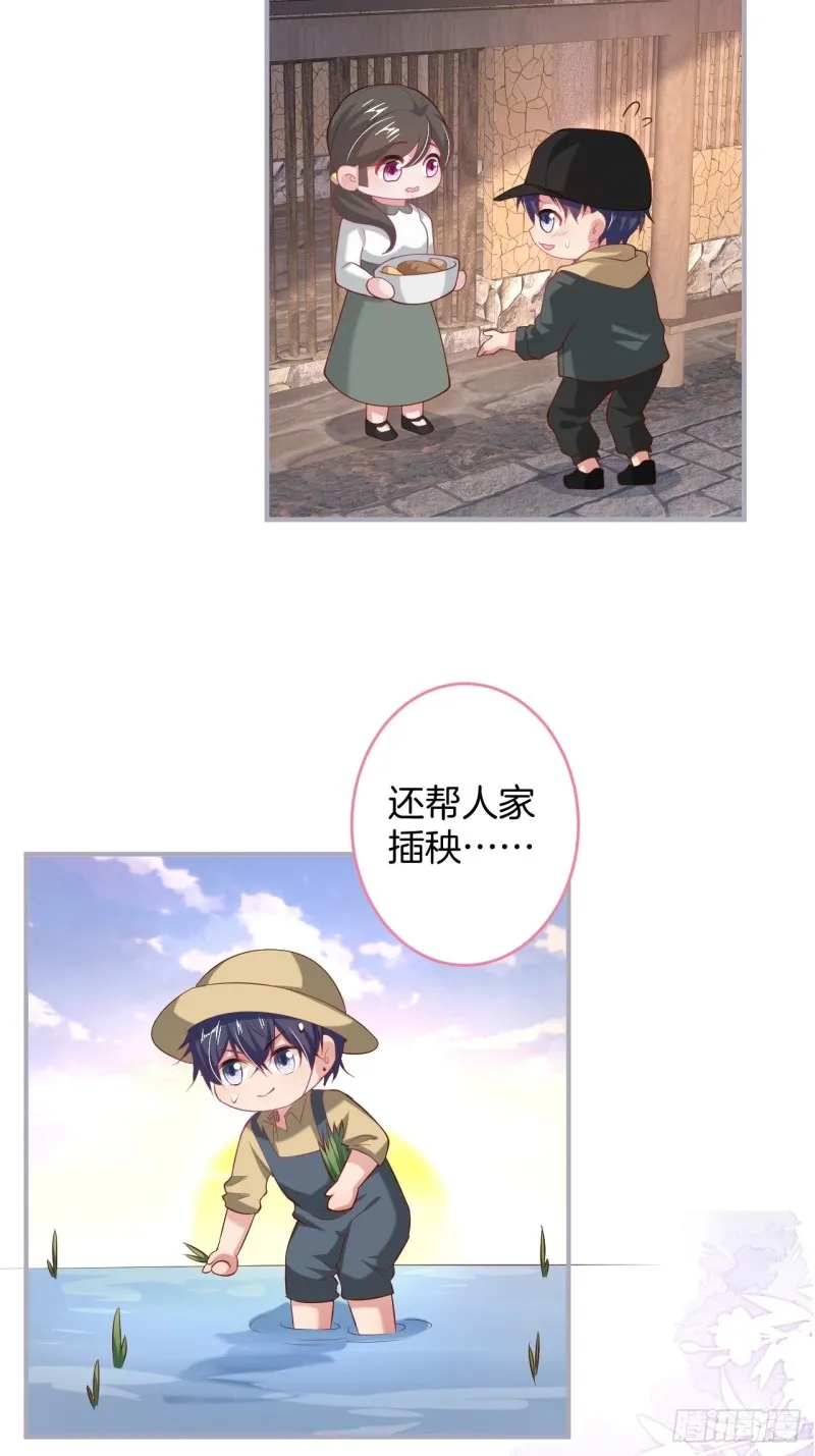 哥哥开始追妻啦！ 第23页