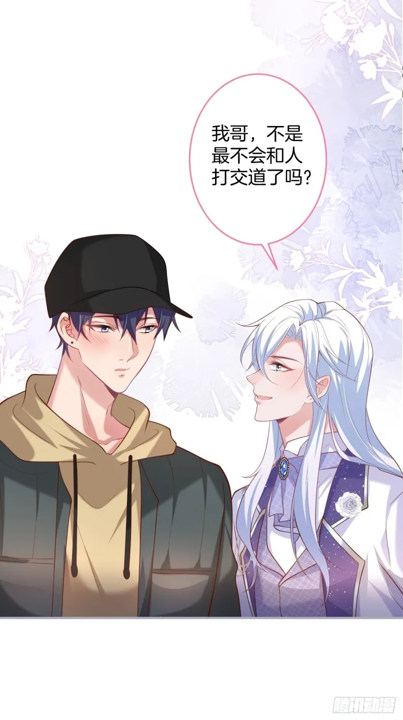 哥哥开始追妻啦！ 第24页
