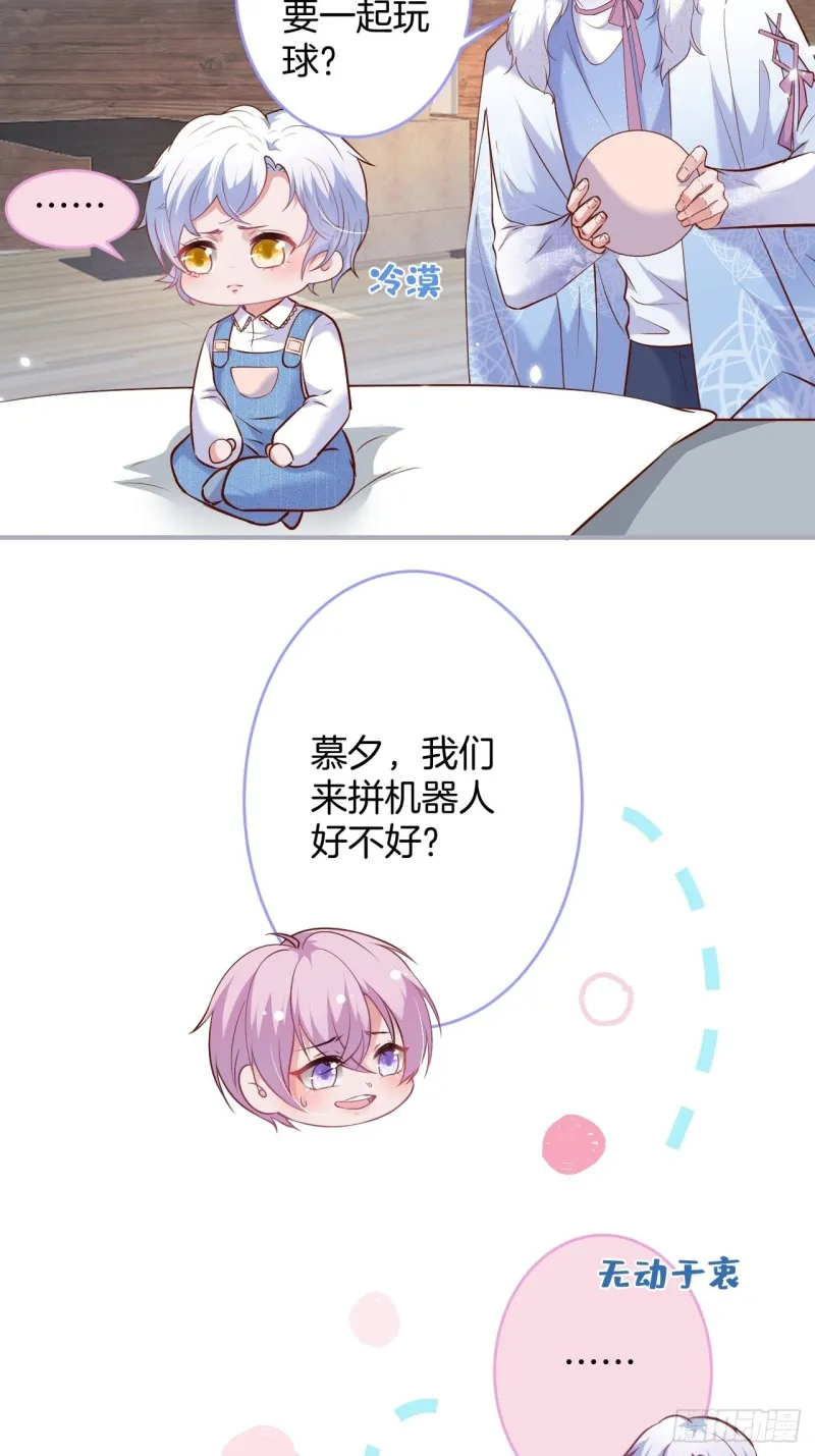 哥哥开始追妻啦！ 第35页
