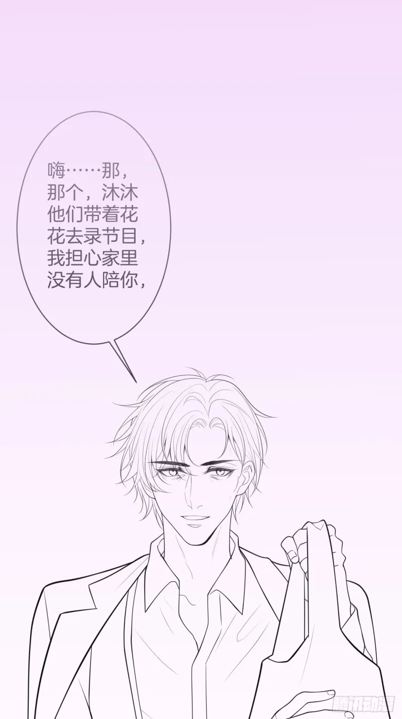 哥哥开始追妻啦！ 第50页