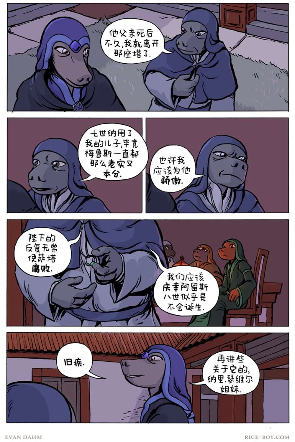 第77话 第2页