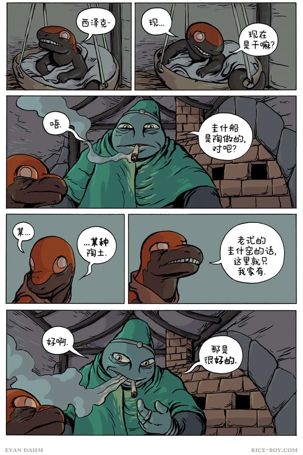 第77话 第7页