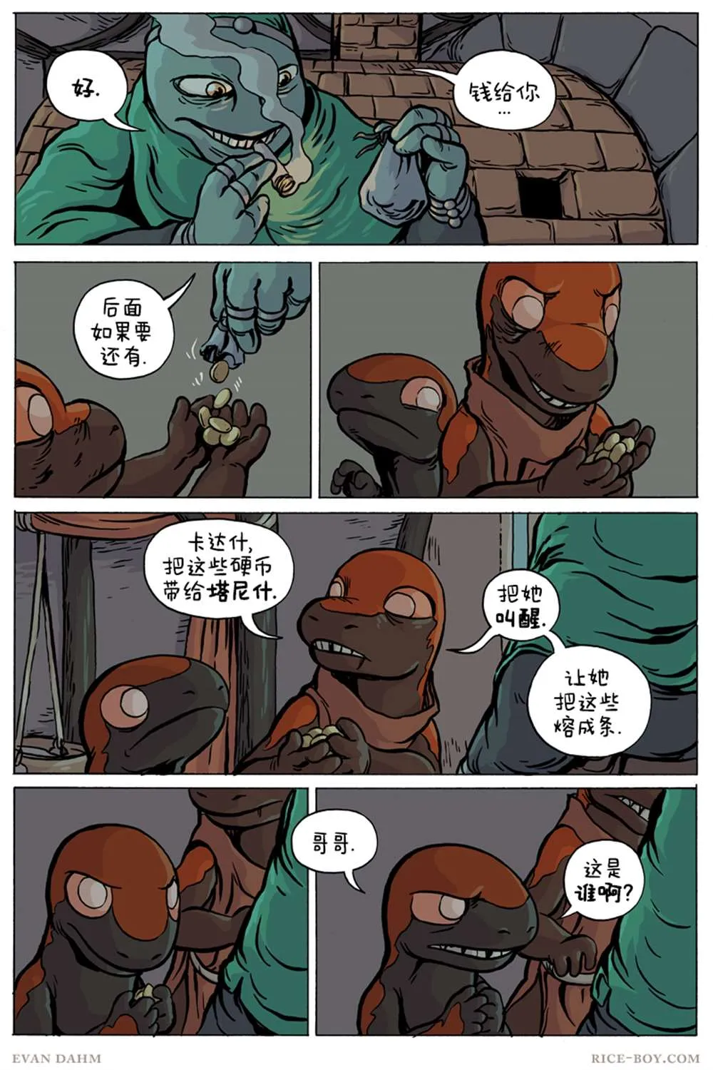 第77话 第9页