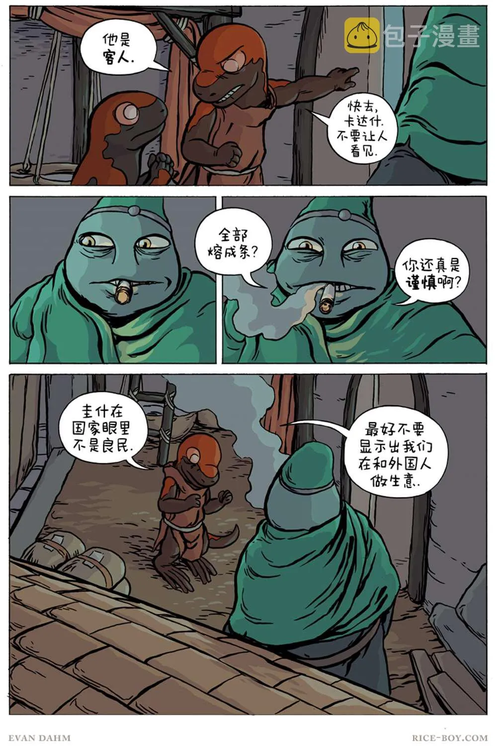 第77话 第10页