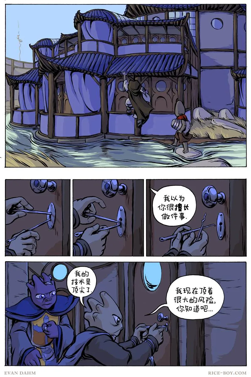 第67话 第7页