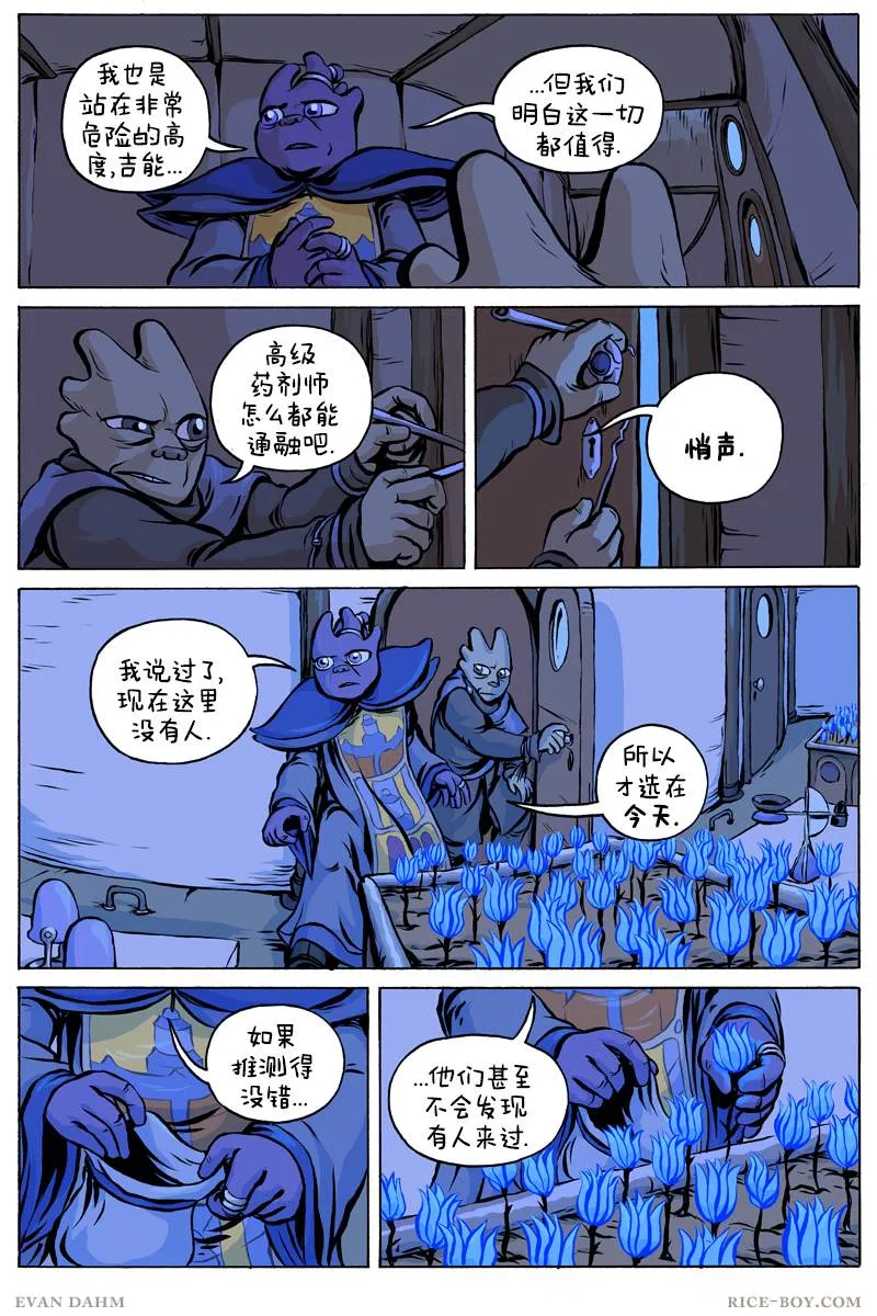 第67话 第8页