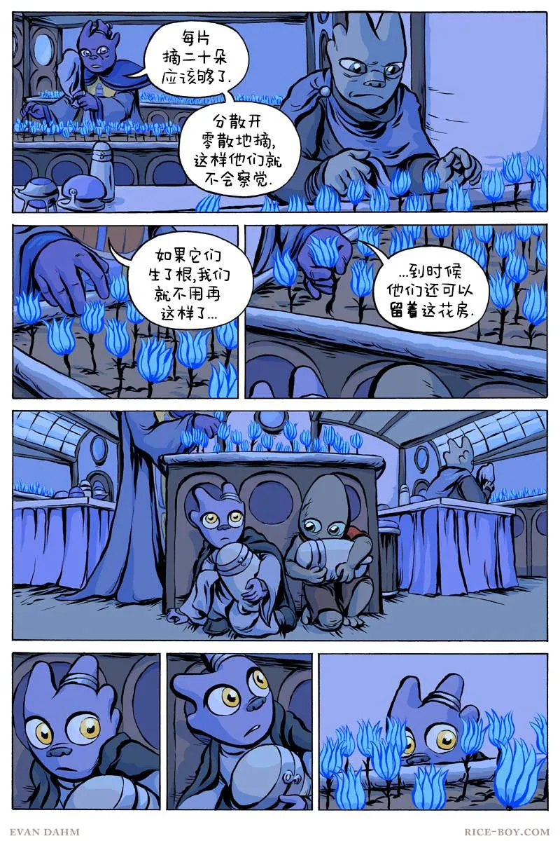 第67话 第9页