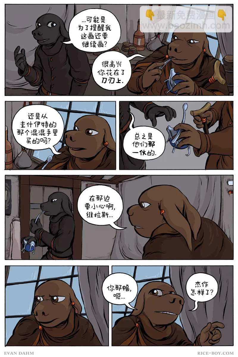 第66话 第7页
