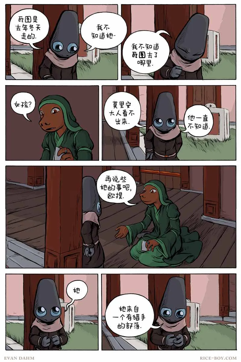 第65话 第3页