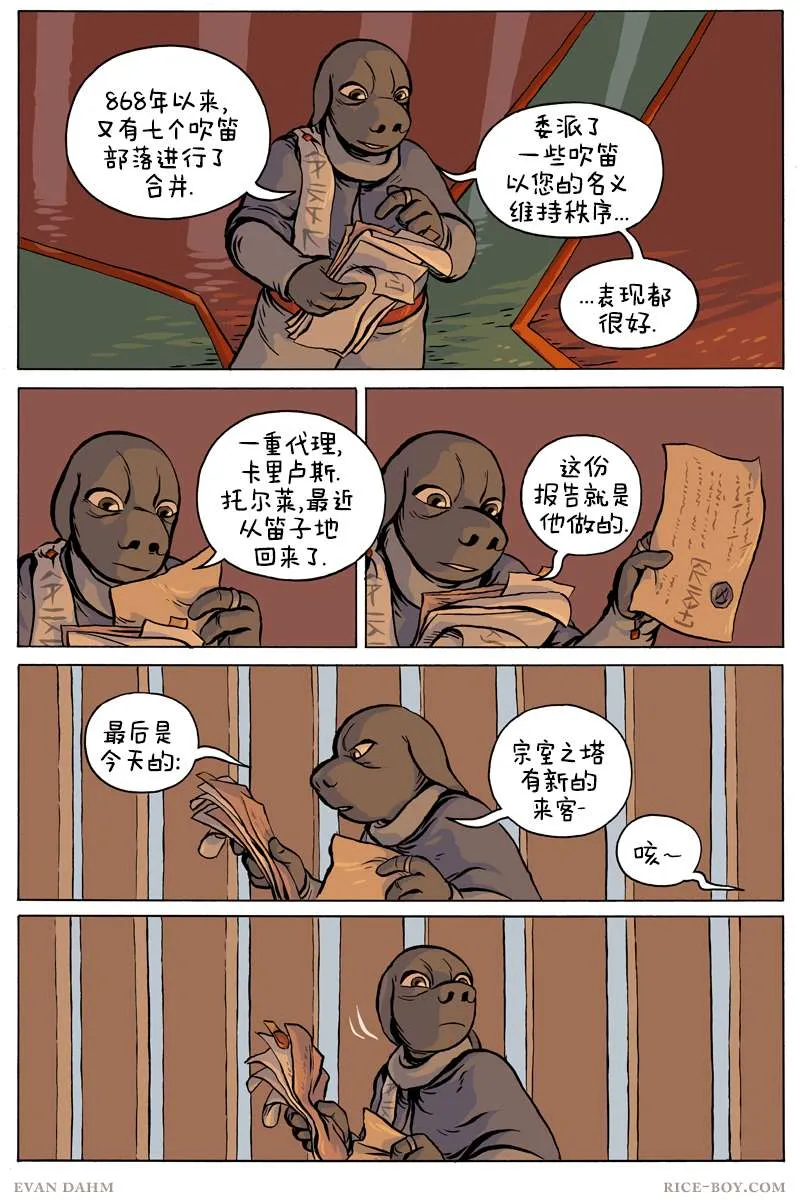 第73话 第6页