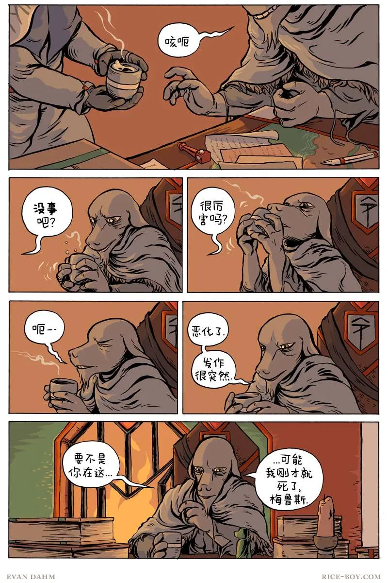 第73话 第8页