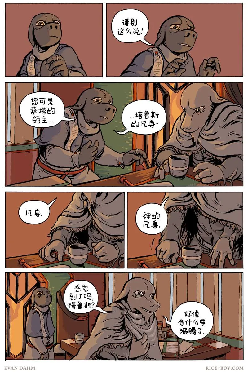 第73话 第9页