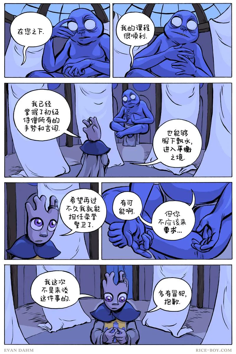 第69话 第9页