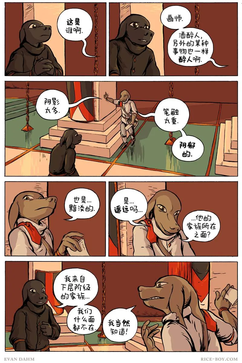 第75话 第7页