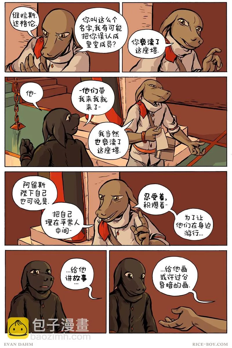 第75话 第8页