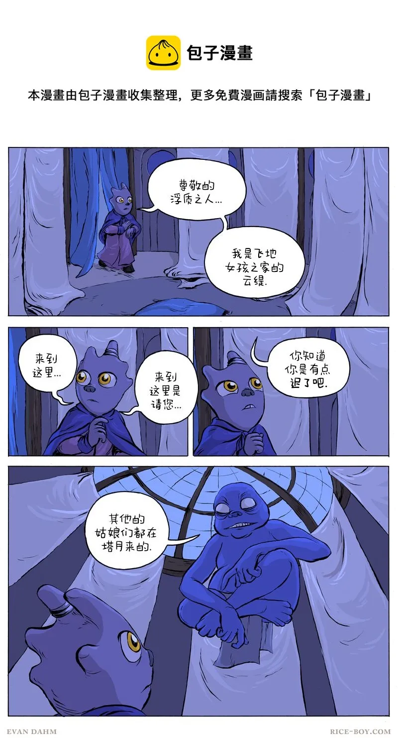 第44话 浮质 第1页