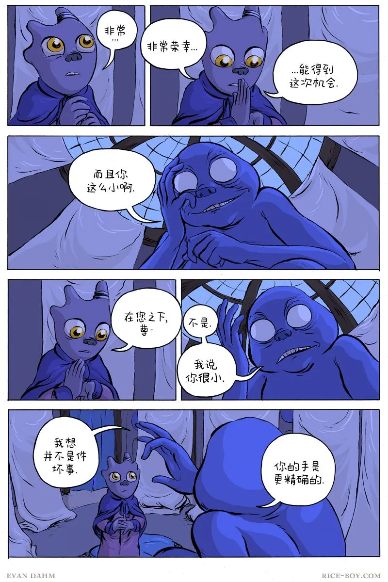 第44话 浮质 第2页