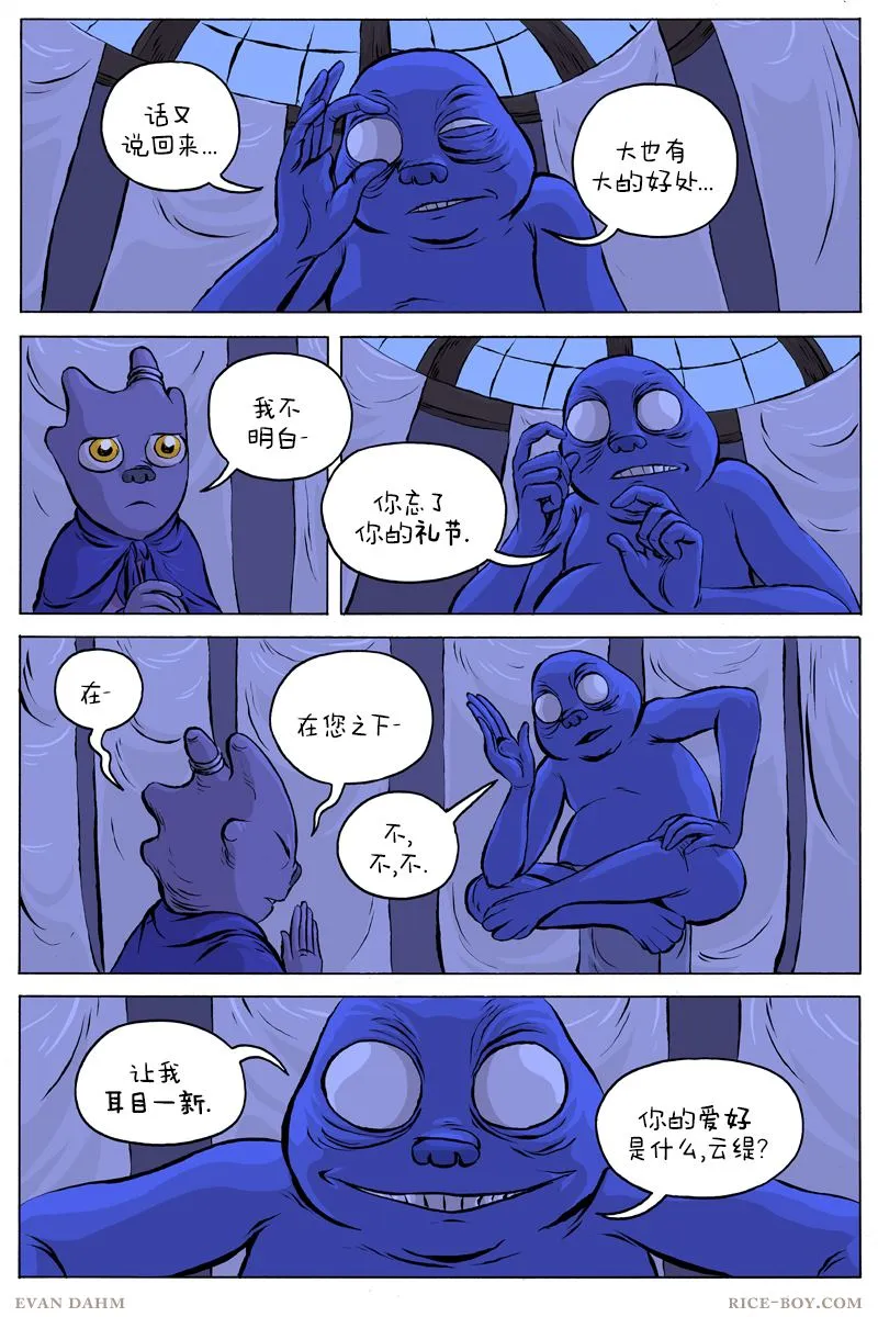 第44话 浮质 第3页