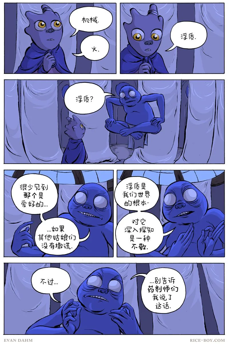 第44话 浮质 第4页