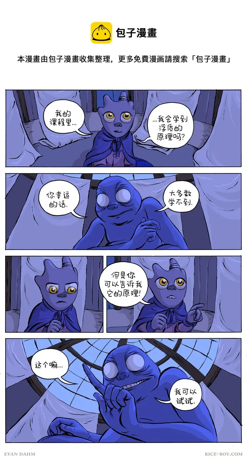 第44话 浮质 第5页