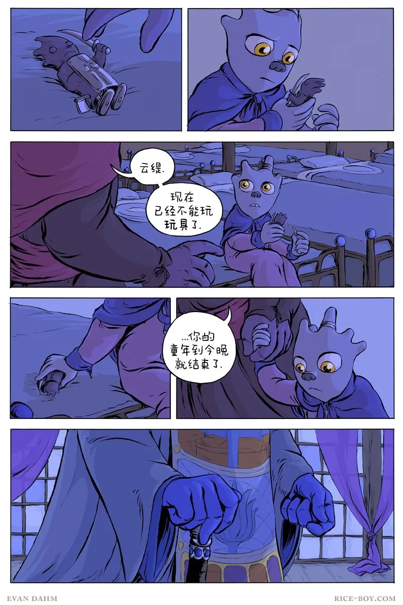 第43话 云缇 第2页