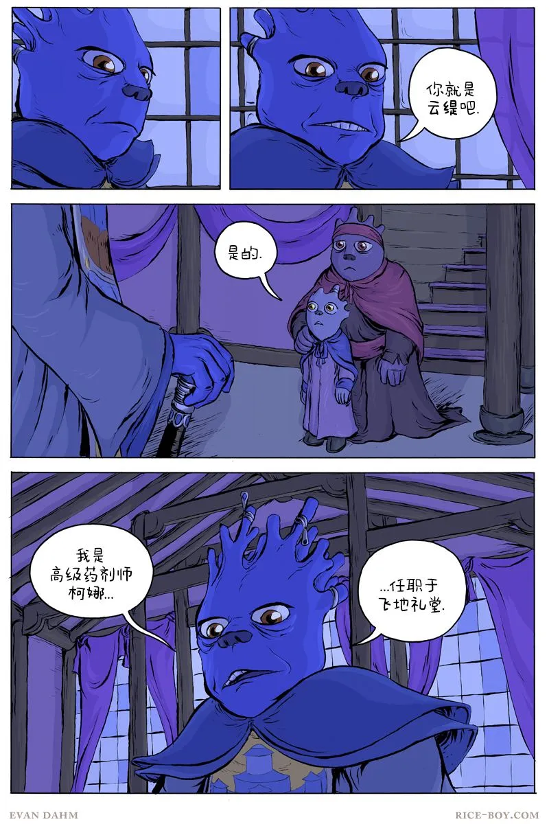 第43话 云缇 第3页