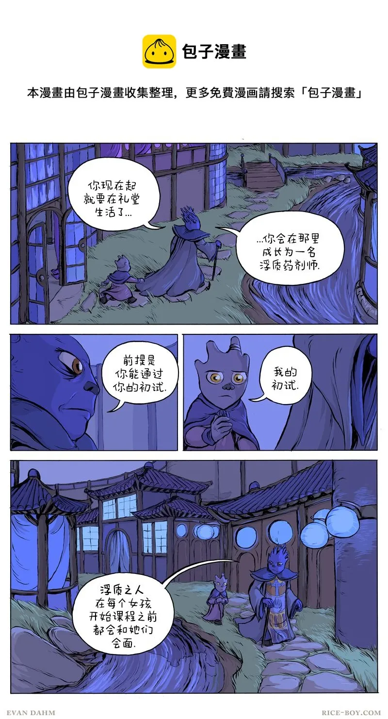 第43话 云缇 第5页