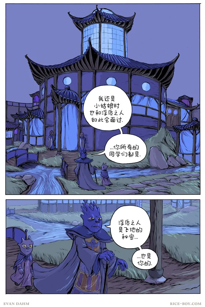第43话 云缇 第6页