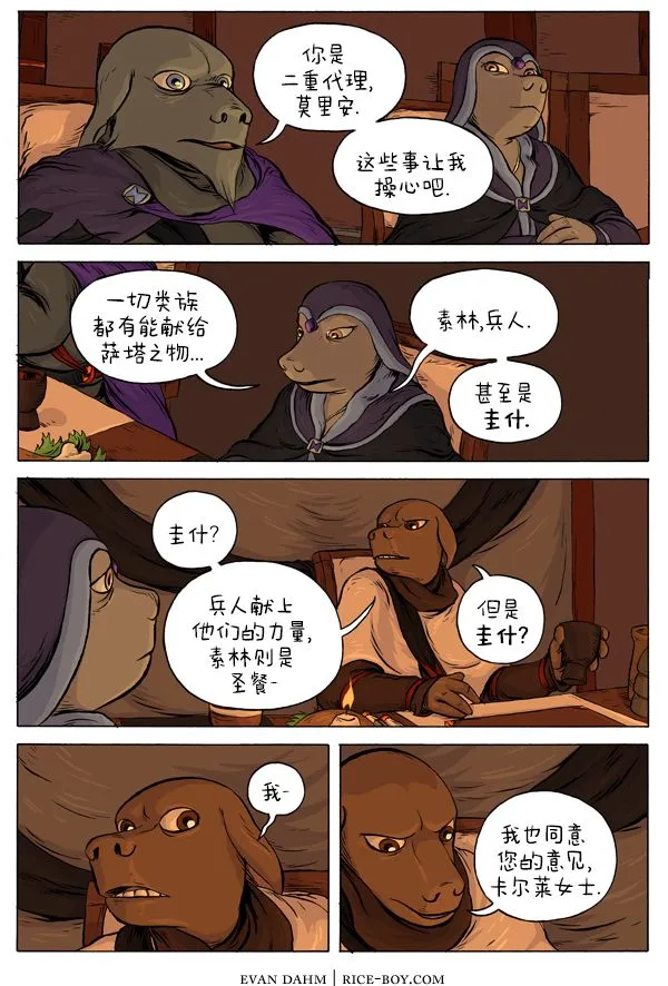 第34话 第3页