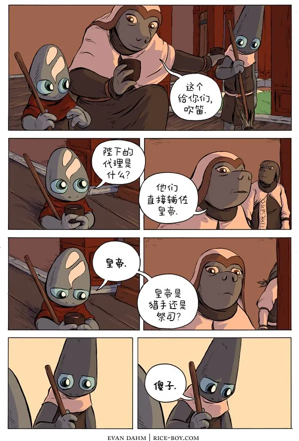 第31话 第3页