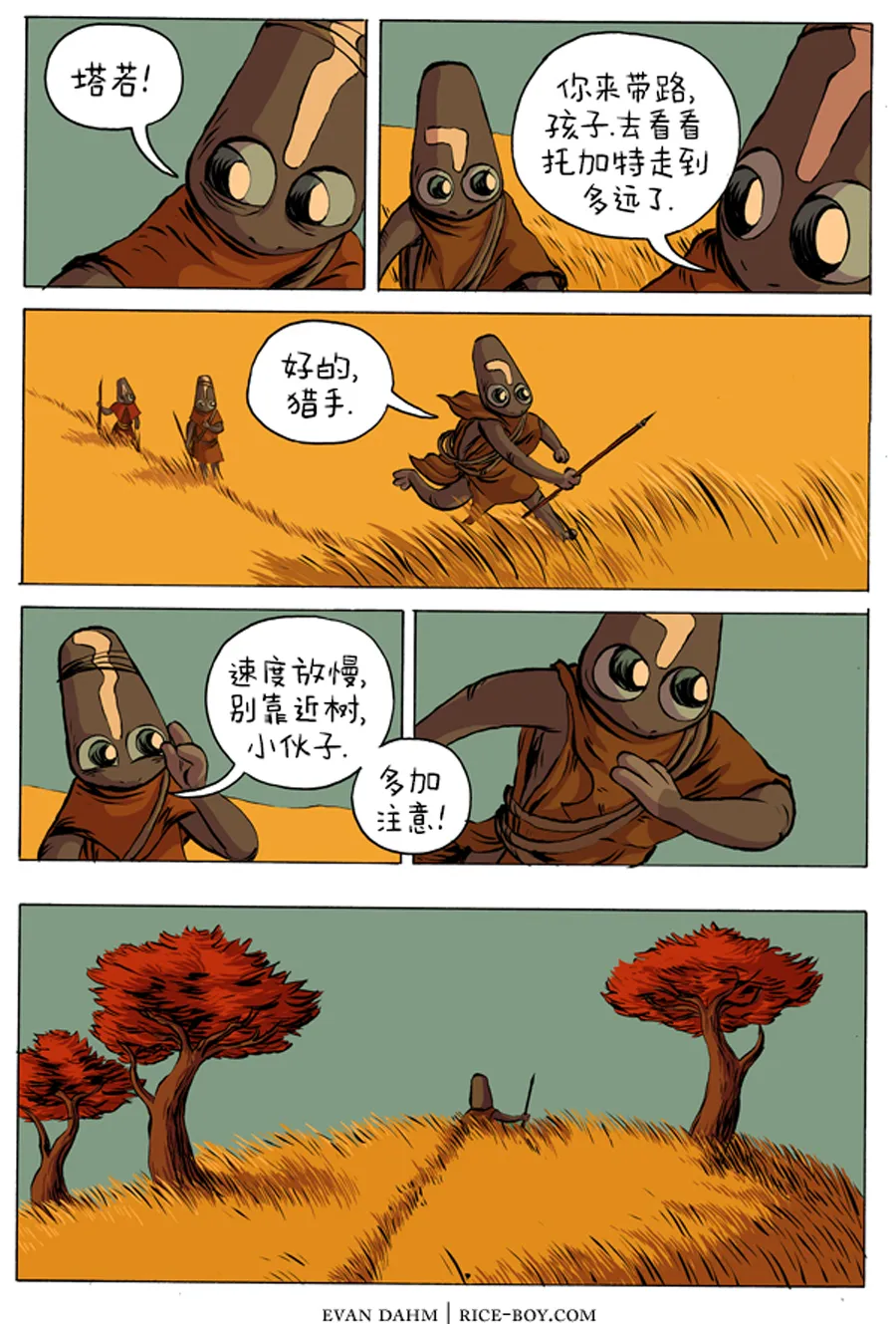 第3话 第2页