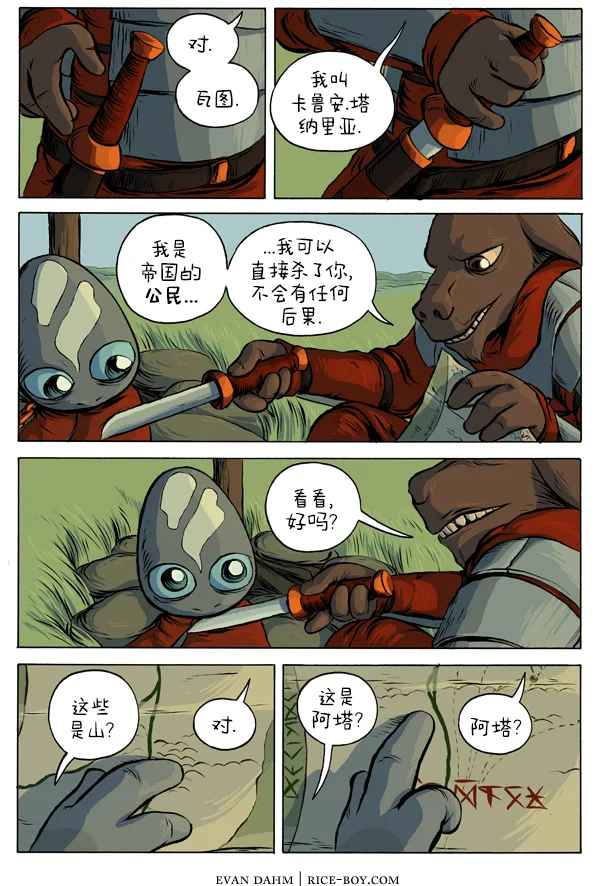 第16话 第3页