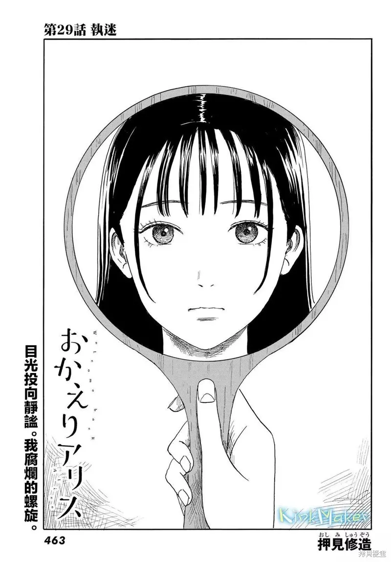 第29话 执迷 第1页