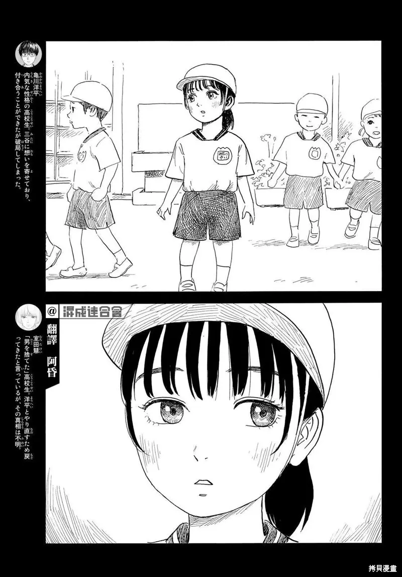 第29话 执迷 第3页