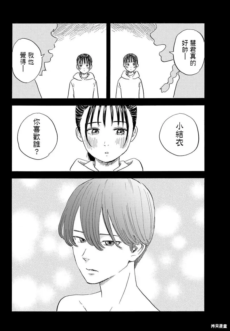 第29话 执迷 第12页