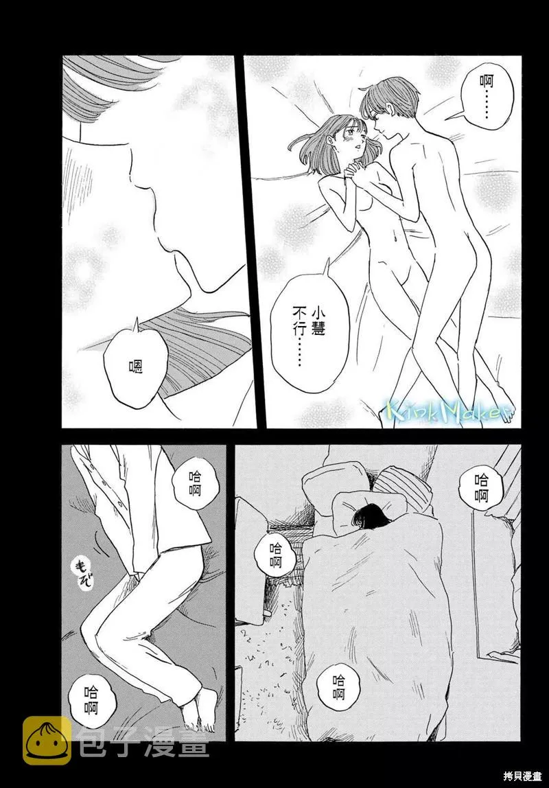 第29话 执迷 第13页