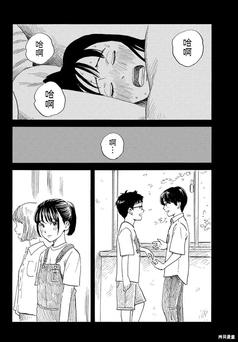 第29话 执迷 第14页