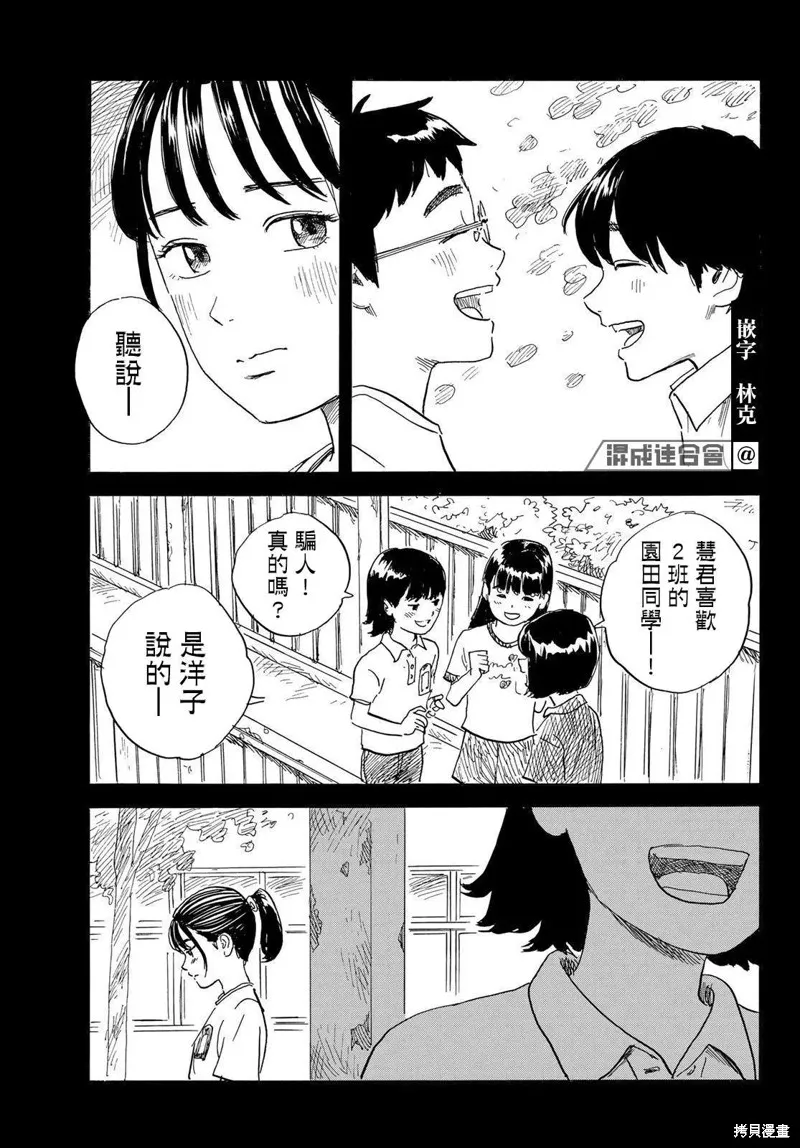 第29话 执迷 第15页