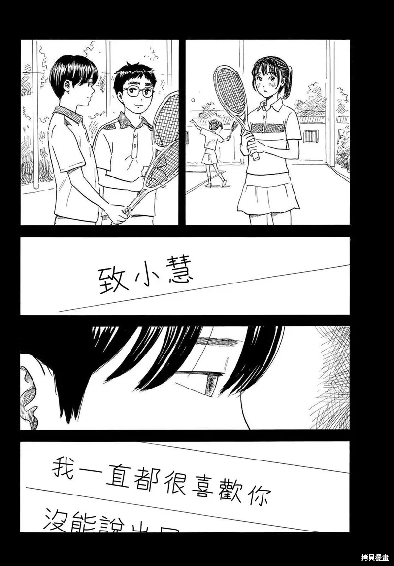 第29话 执迷 第18页