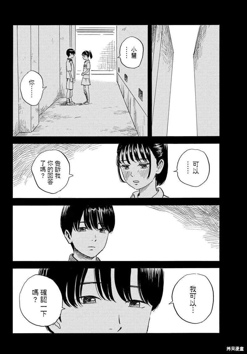 第29话 执迷 第22页
