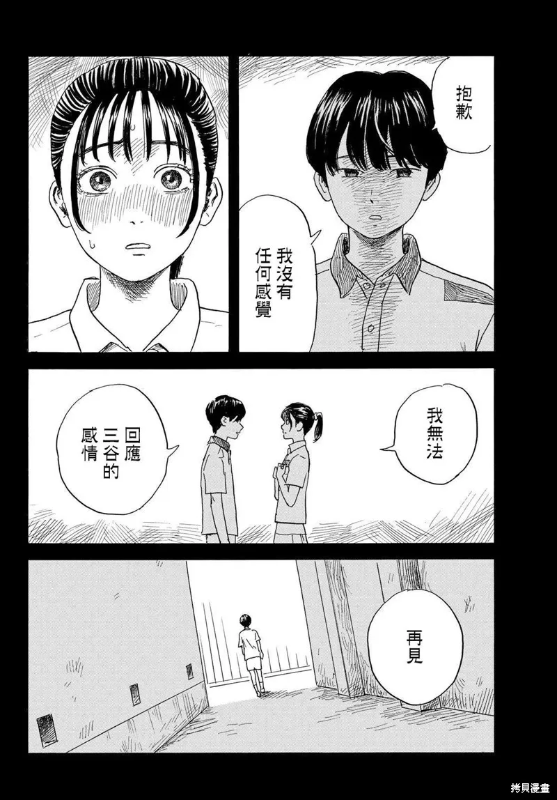 第29话 执迷 第24页