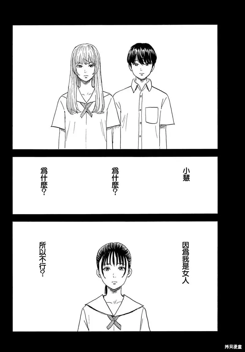 第29话 执迷 第26页