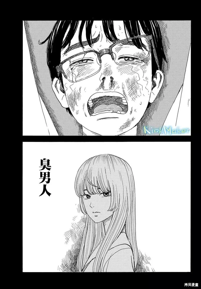 第29话 执迷 第29页