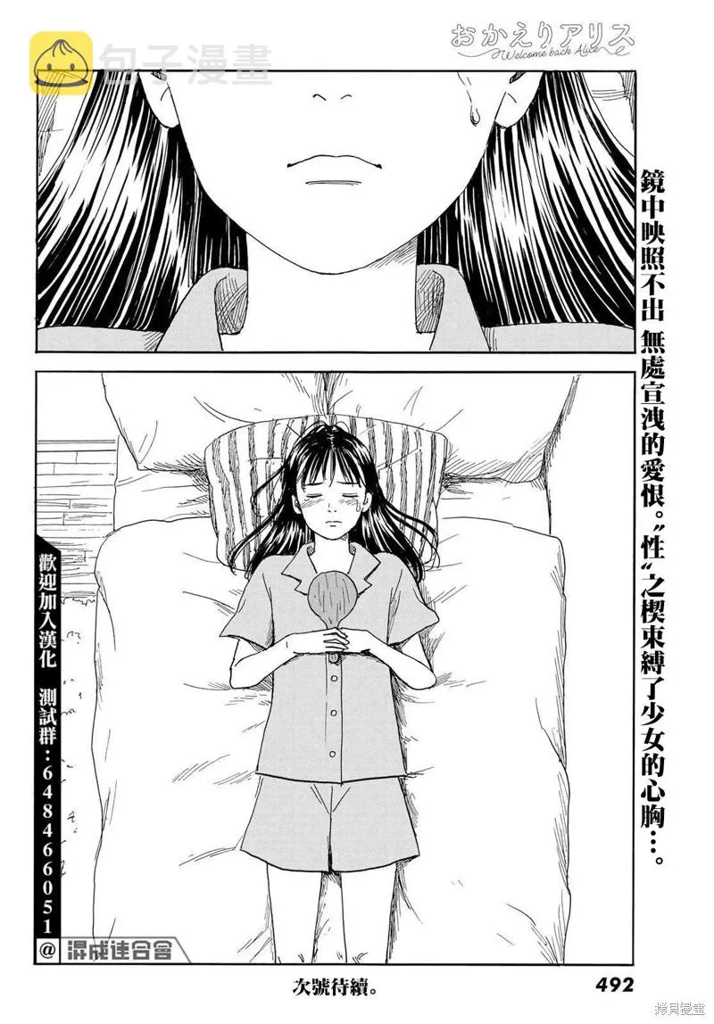 第29话 执迷 第30页